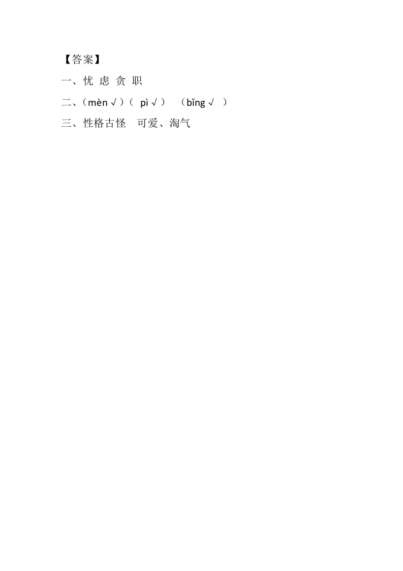 图片[2]-四年级语文下册13猫课时练-智源优学网