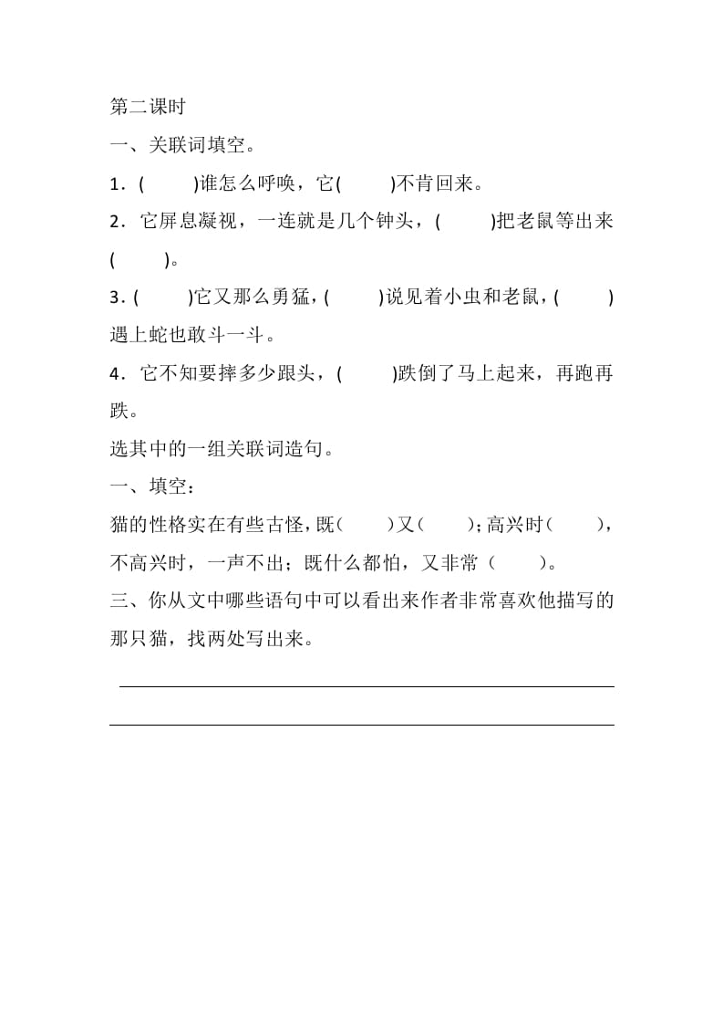 图片[3]-四年级语文下册13猫课时练-智源优学网