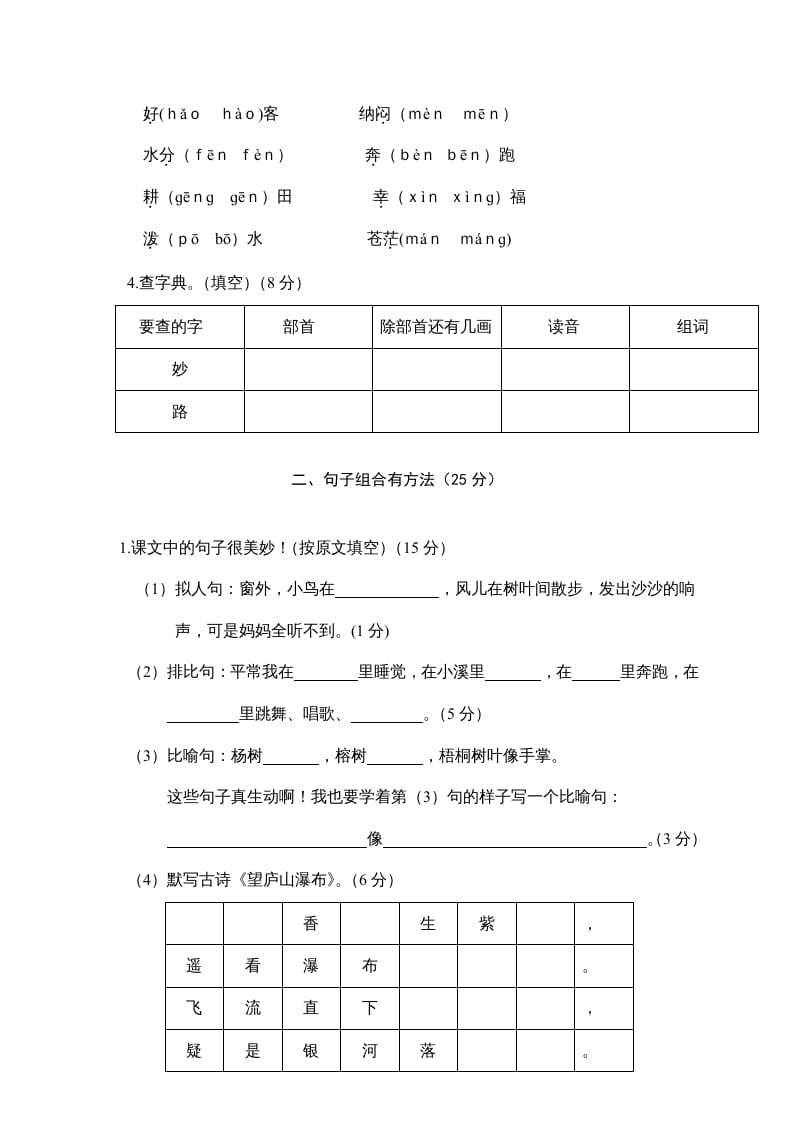 图片[2]-二年级语文上册期末模拟卷3（部编）2-智源优学网