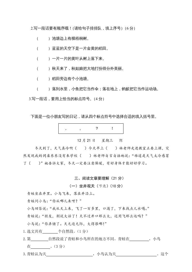 图片[3]-二年级语文上册期末模拟卷3（部编）2-智源优学网