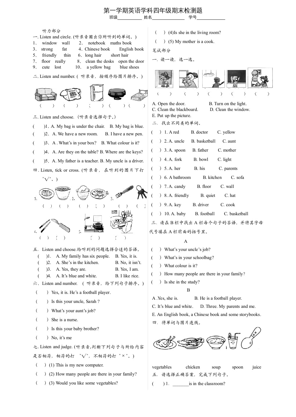 四年级英语上册期末测试卷6（含参考答案）（人教PEP）-智源优学网