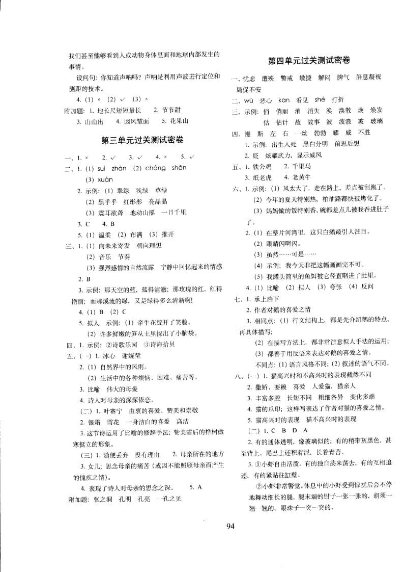 图片[2]-四年级语文下册四年下部编答案-智源优学网