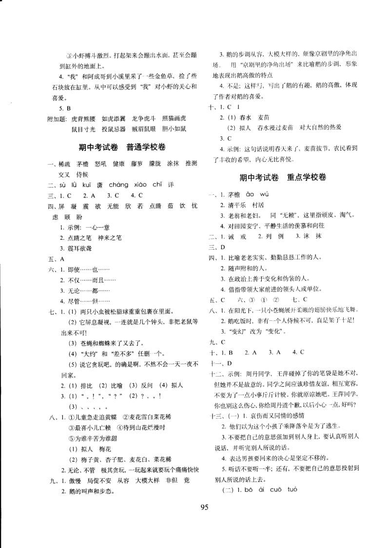 图片[3]-四年级语文下册四年下部编答案-智源优学网