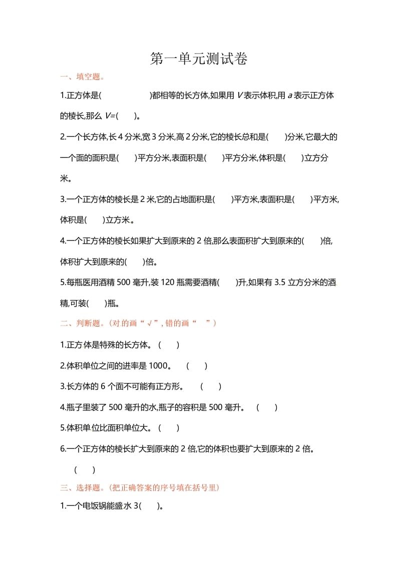 六年级数学上册单元测试第一单元（苏教版）-智源优学网