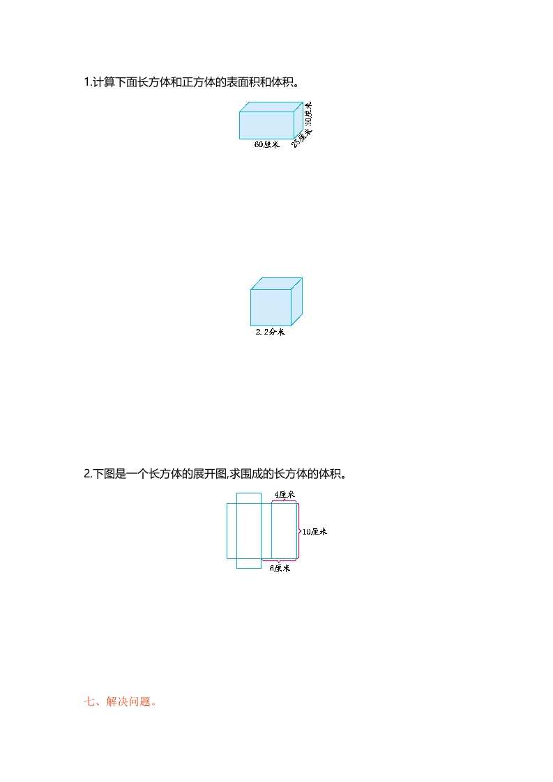 图片[3]-六年级数学上册单元测试第一单元（苏教版）-智源优学网