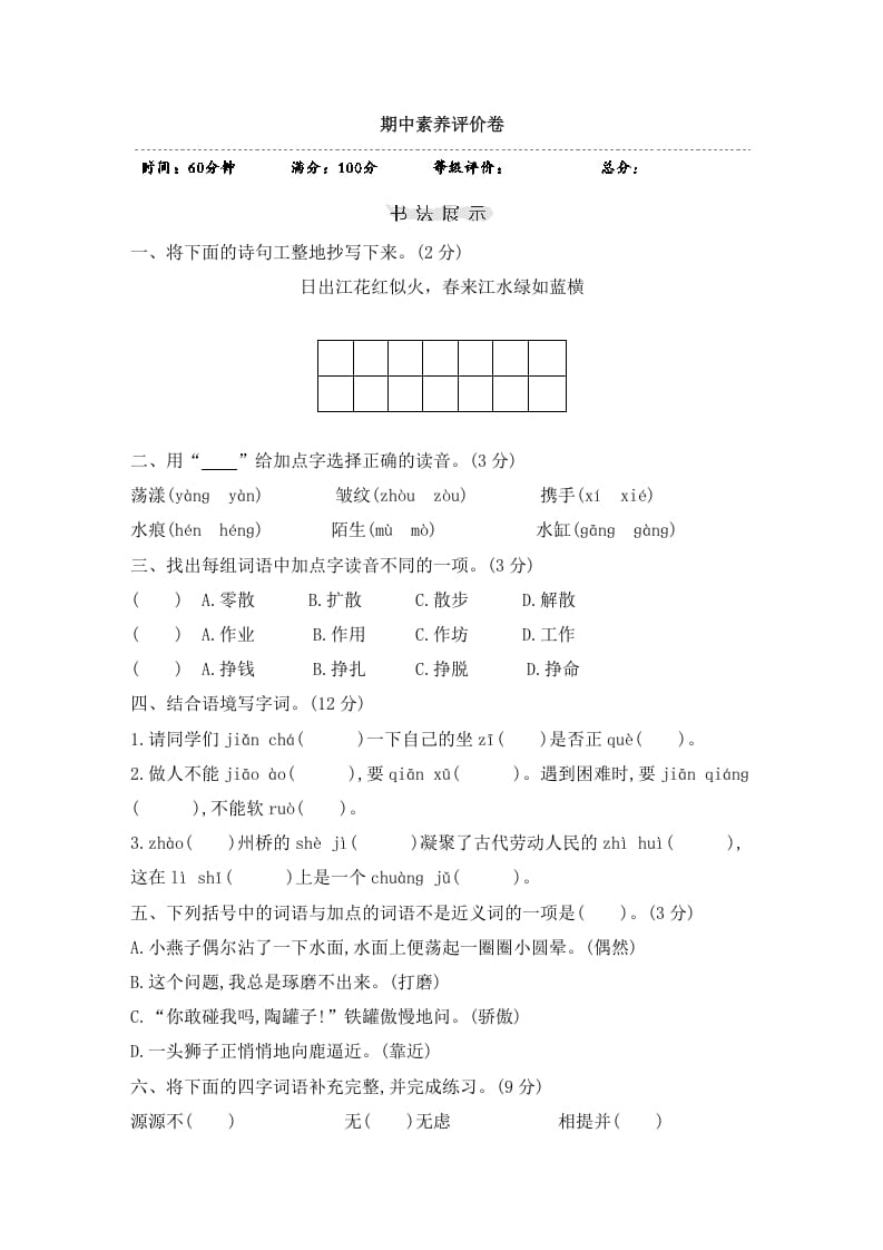 三年级语文下册期中素养评价卷-智源优学网