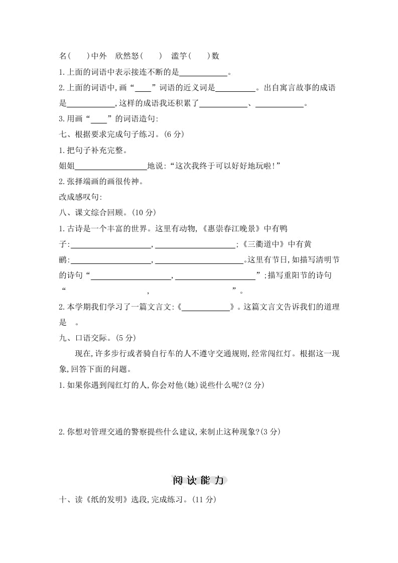 图片[2]-三年级语文下册期中素养评价卷-智源优学网