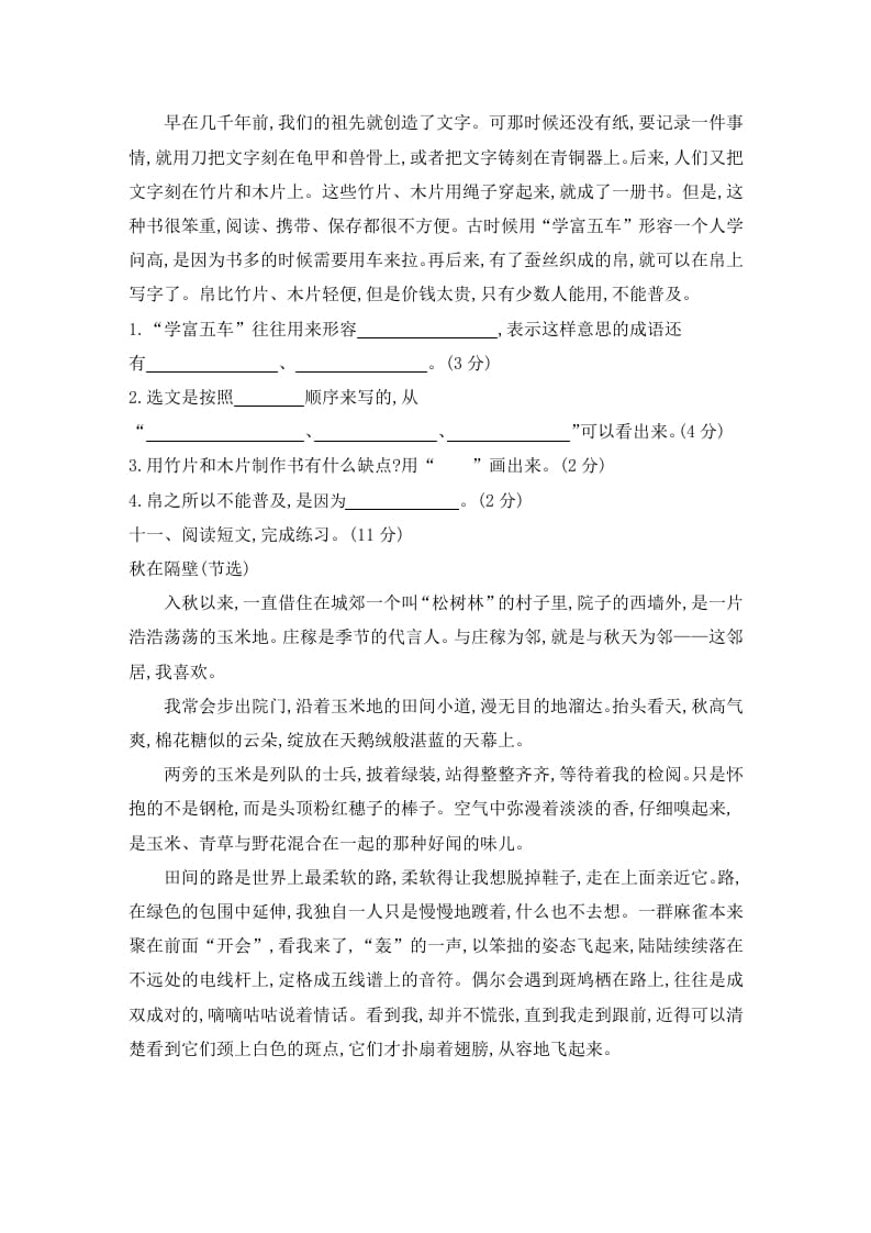 图片[3]-三年级语文下册期中素养评价卷-智源优学网