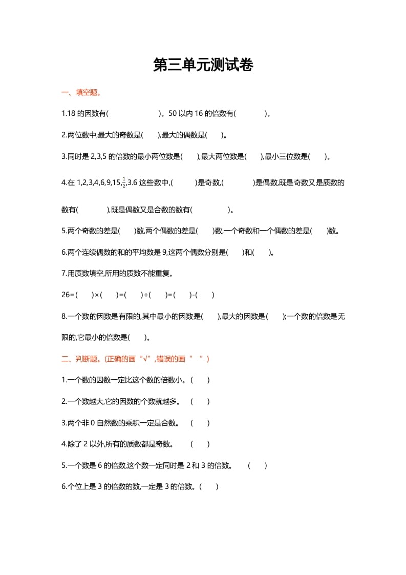 五年级数学上册第三单元测试卷（北师大版）-智源优学网