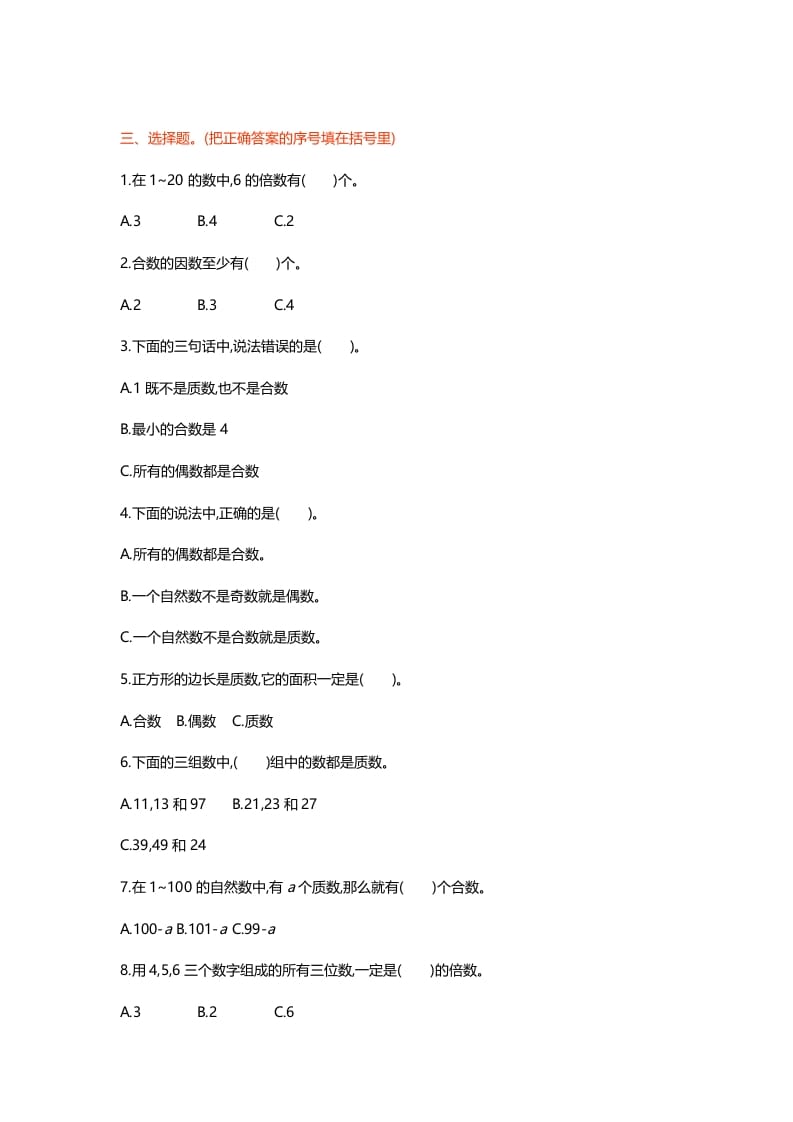图片[2]-五年级数学上册第三单元测试卷（北师大版）-智源优学网