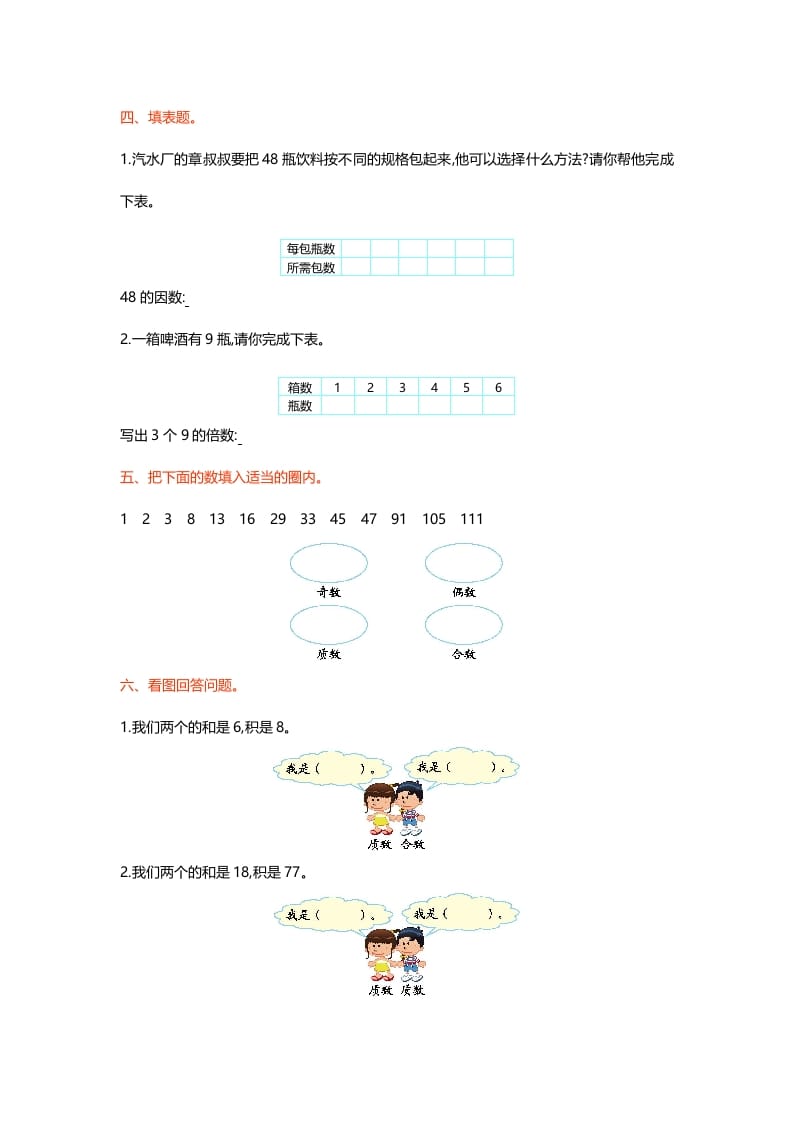 图片[3]-五年级数学上册第三单元测试卷（北师大版）-智源优学网