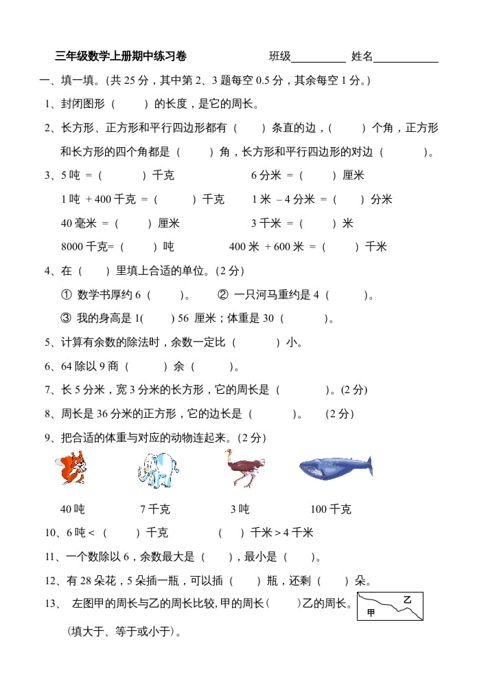 三年级数学上册期中练习题（人教版）-智源优学网