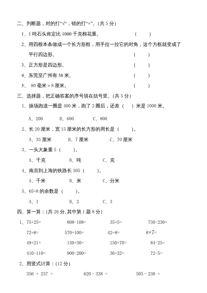 图片[2]-三年级数学上册期中练习题（人教版）-智源优学网
