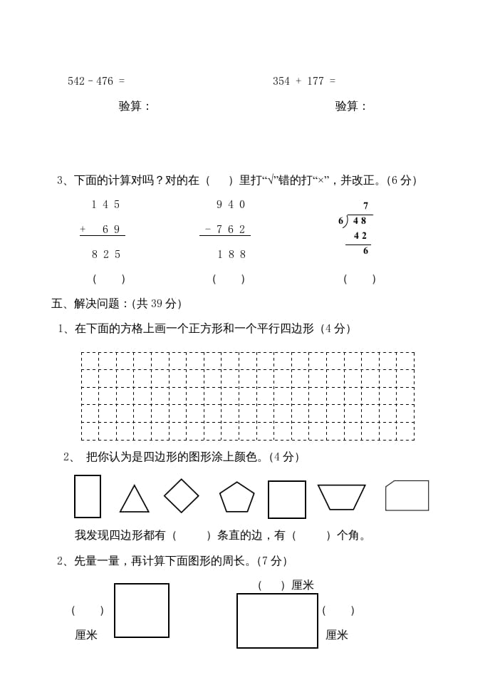 图片[3]-三年级数学上册期中练习题（人教版）-智源优学网