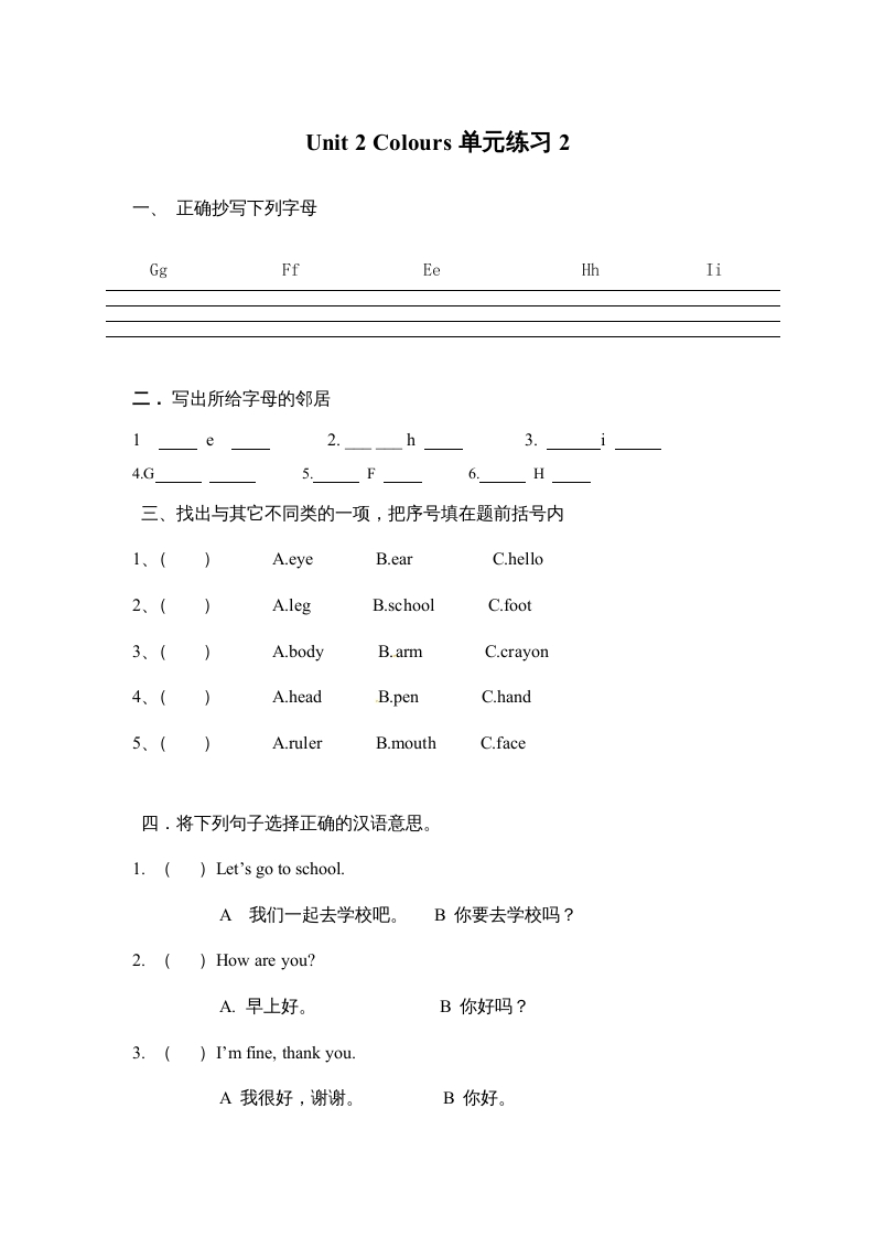 三年级英语上册Unit2《Colours》单元检测及答案(2)（人教PEP）-智源优学网