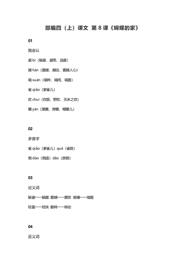 四年级语文上册8第8课《蝴蝶的家》-智源优学网