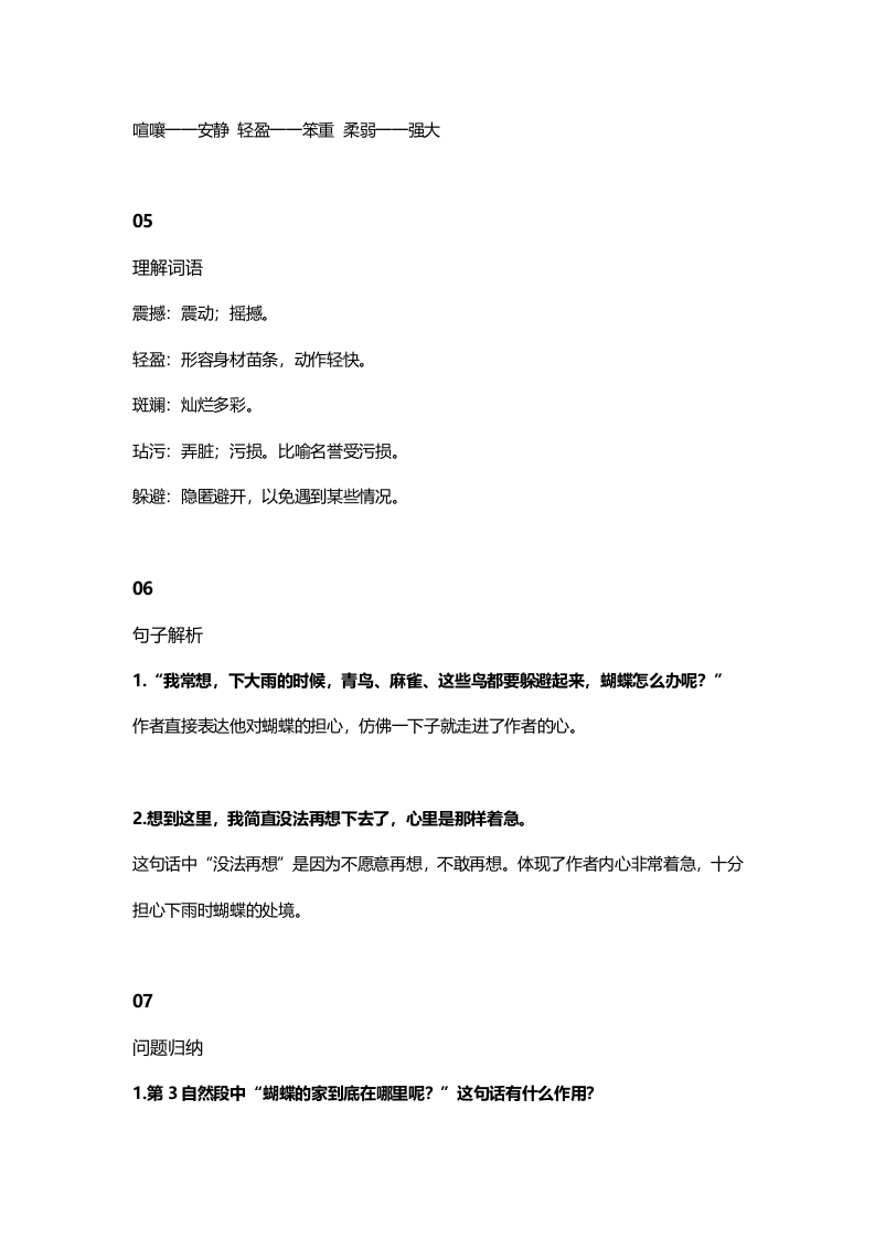 图片[2]-四年级语文上册8第8课《蝴蝶的家》-智源优学网