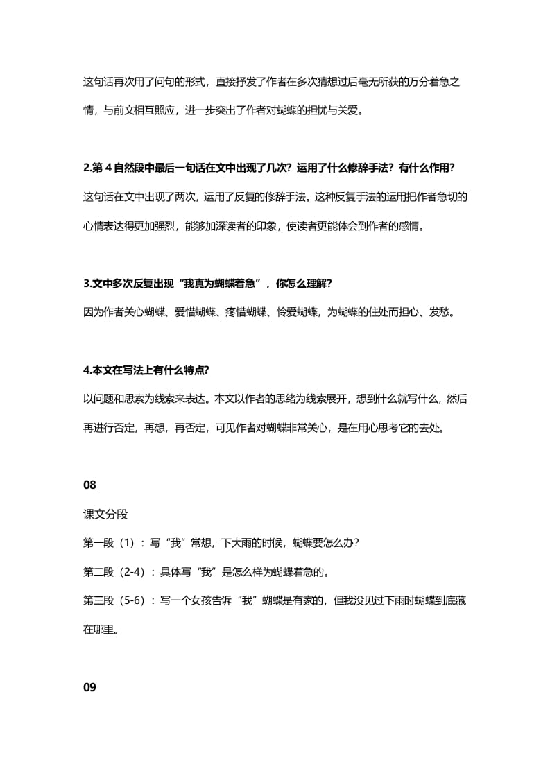 图片[3]-四年级语文上册8第8课《蝴蝶的家》-智源优学网