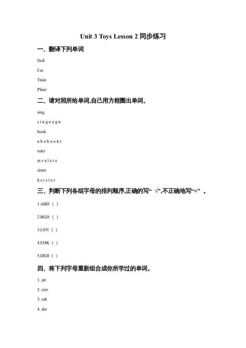 一年级英语上册Unit3ToysLesson2同步练习2（人教一起点）-智源优学网