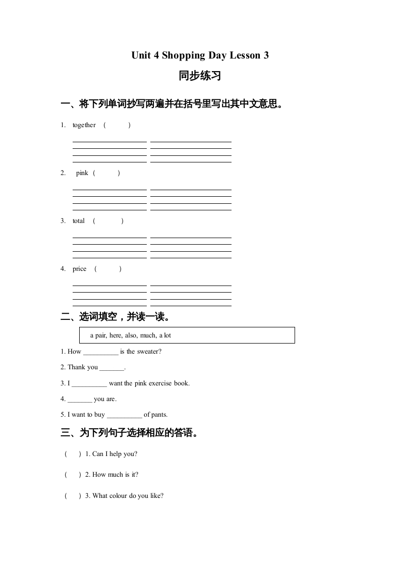 五年级英语上册Ｕｎｉｔ4ShoppingDayLesson3同步练习2（人教版一起点）-智源优学网