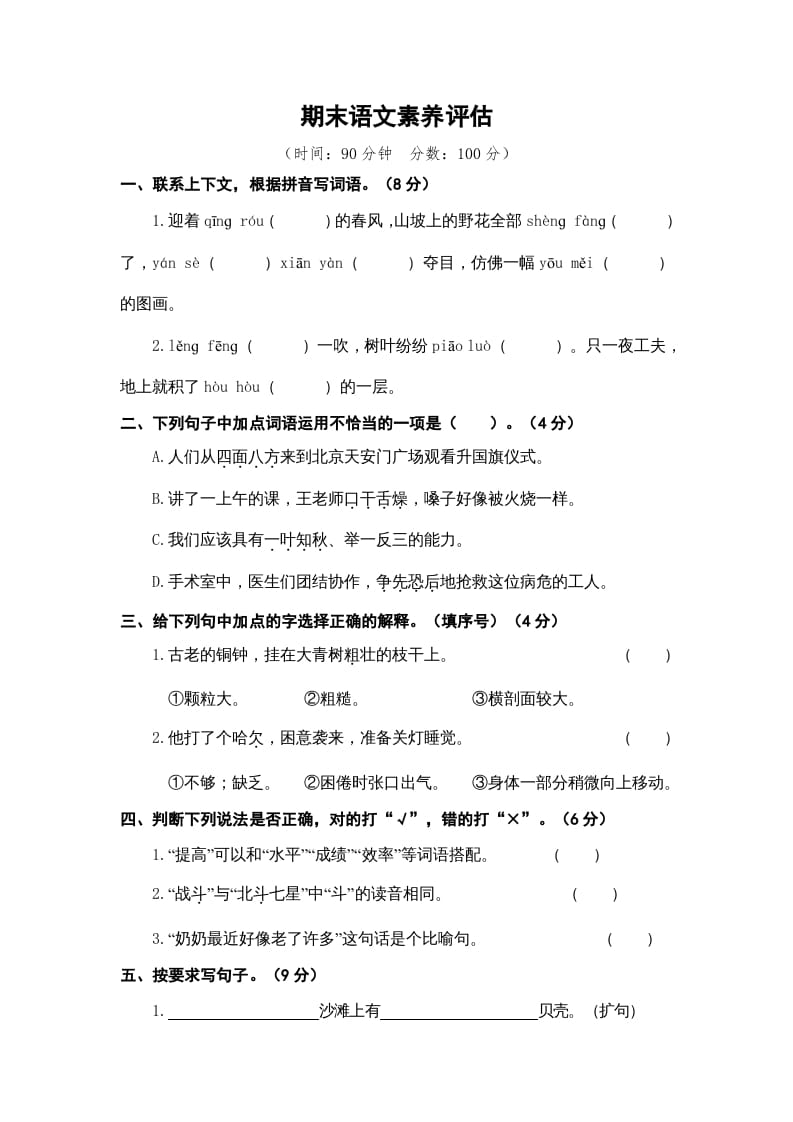 三年级语文上册期末素养评估（部编版）-智源优学网