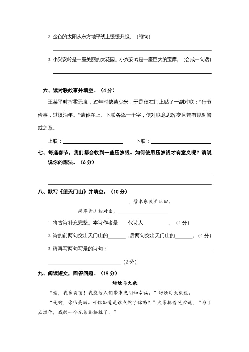 图片[2]-三年级语文上册期末素养评估（部编版）-智源优学网