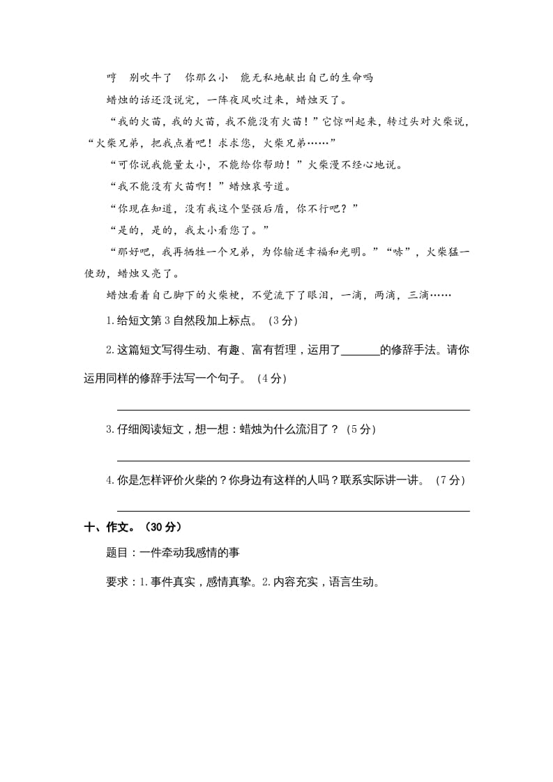 图片[3]-三年级语文上册期末素养评估（部编版）-智源优学网