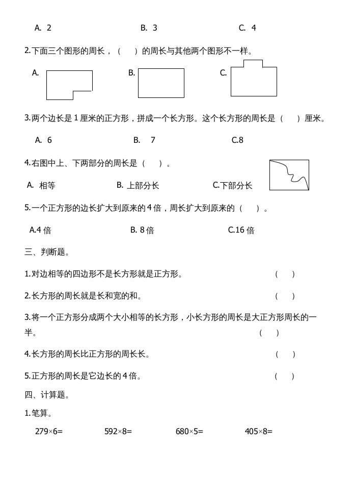 图片[2]-三年级数学上册第七单元长方形和正方形试卷（人教版）-智源优学网