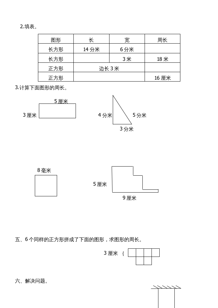 图片[3]-三年级数学上册第七单元长方形和正方形试卷（人教版）-智源优学网
