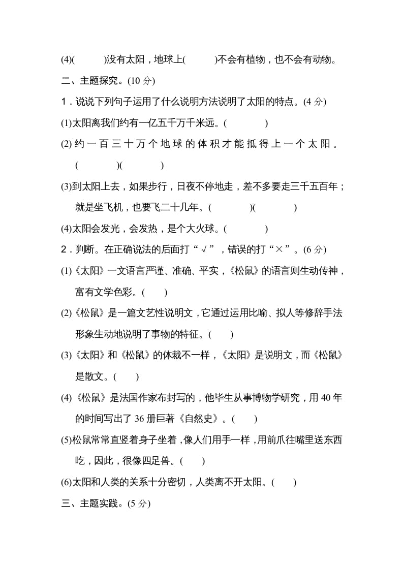 图片[2]-五年级语文上册第五单元主题训练卷（部编版）-智源优学网
