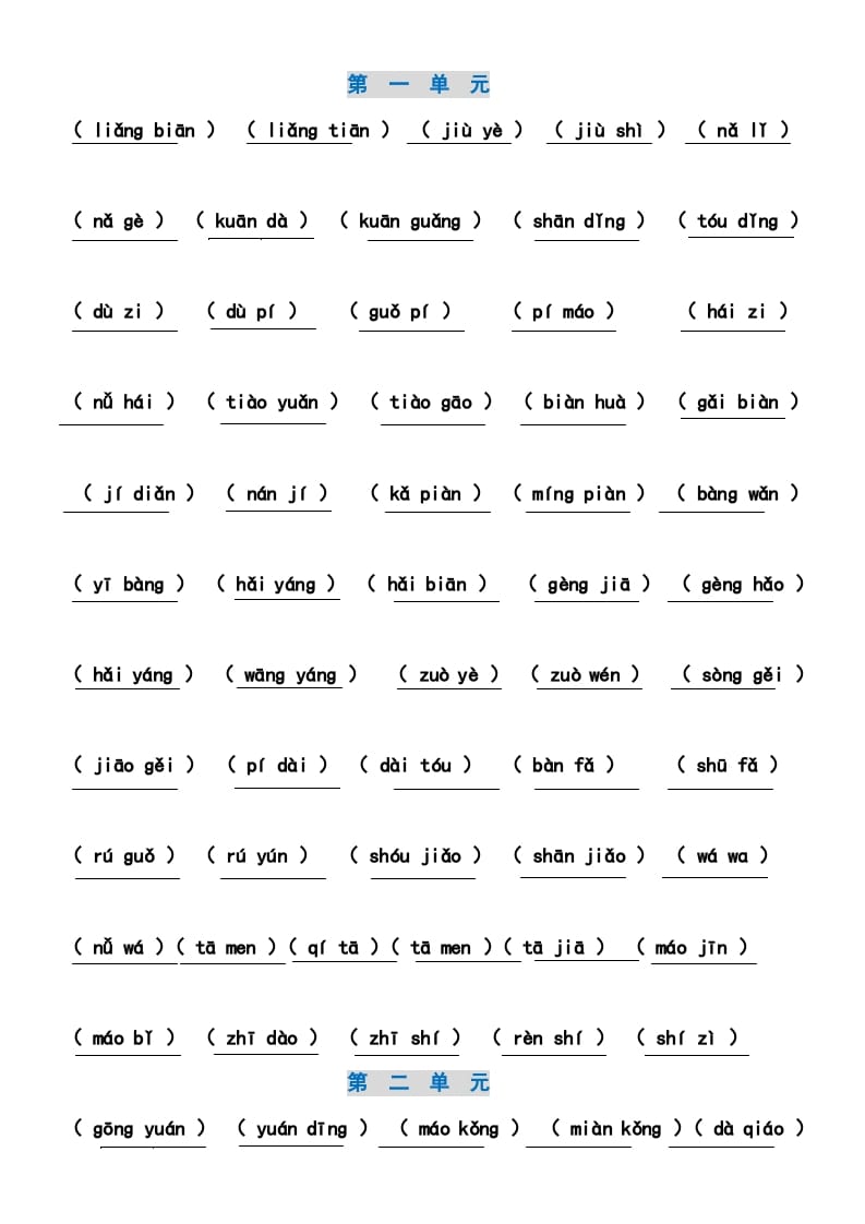 二年级语文上册4、看拼音写词语（14单元）（7页）（部编）-智源优学网