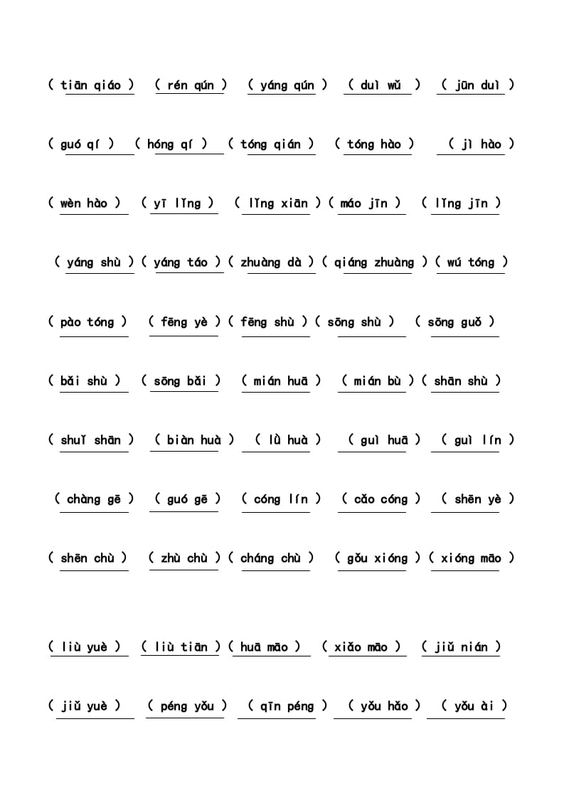 图片[2]-二年级语文上册4、看拼音写词语（14单元）（7页）（部编）-智源优学网