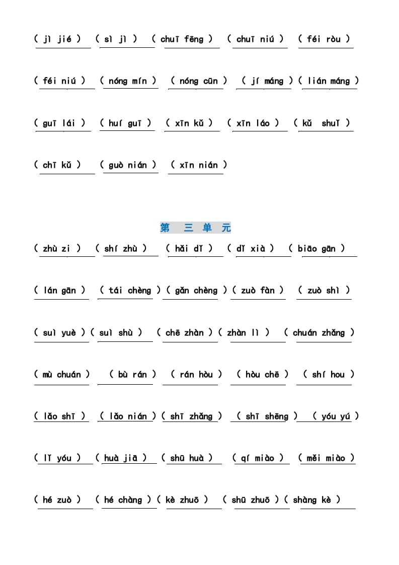 图片[3]-二年级语文上册4、看拼音写词语（14单元）（7页）（部编）-智源优学网
