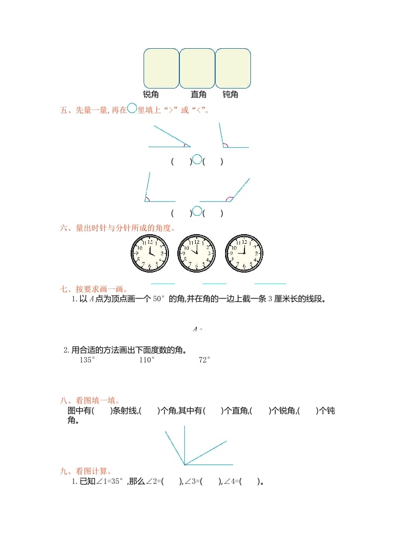 图片[2]-四年级数学上册第三单元测试卷（人教版）-智源优学网
