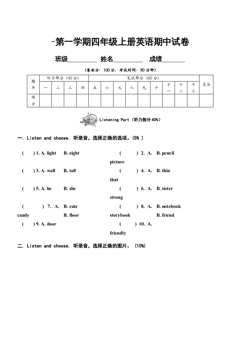 四年级英语上册期中测试卷2（人教PEP）-智源优学网