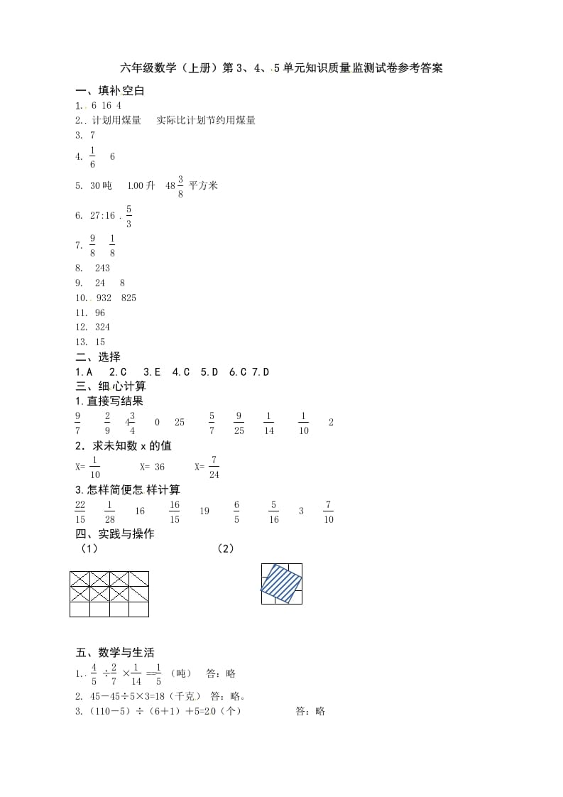 六年级数学上册第3、4、5单元知识质量监测答案（苏教版）-智源优学网
