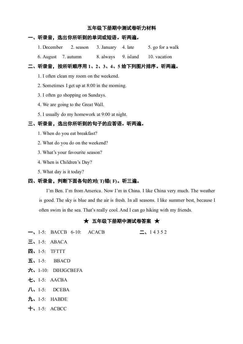 五年级数学下册五英3月月考试题答案-智源优学网