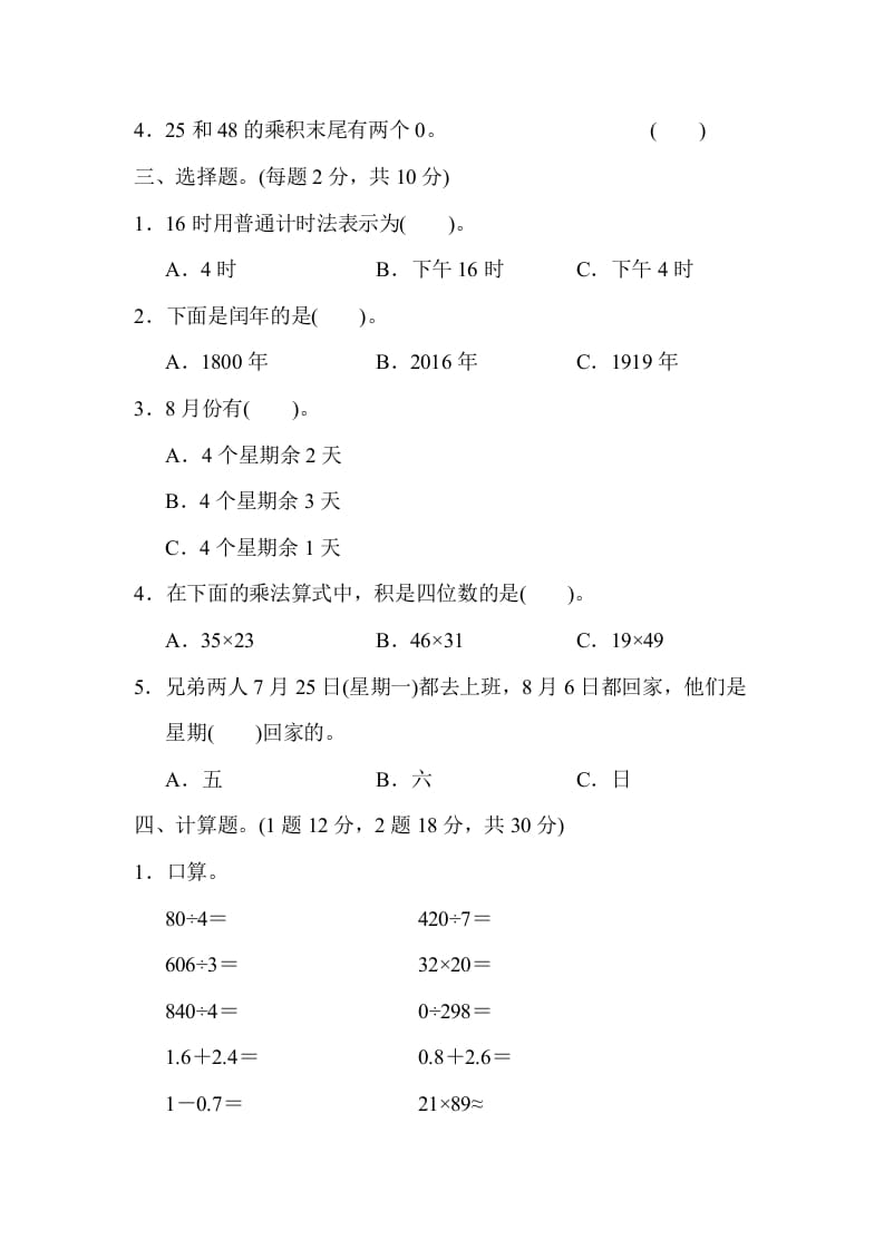 图片[2]-三年级数学下册期末归类卷(1)-智源优学网