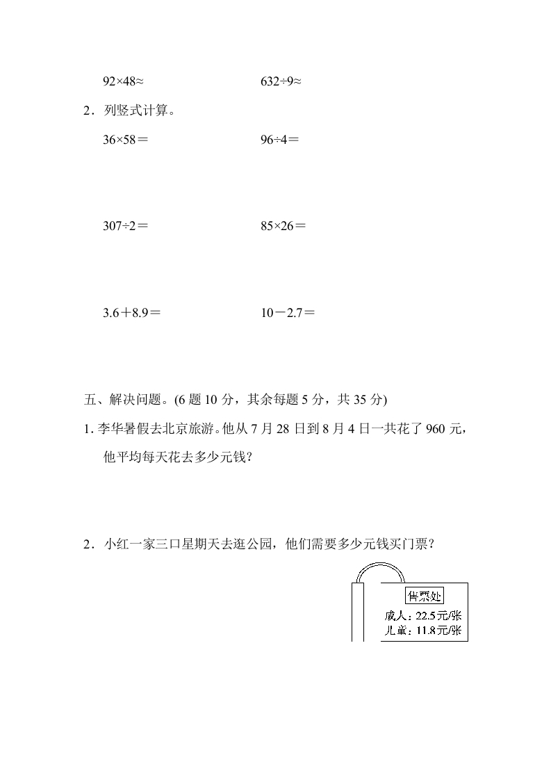 图片[3]-三年级数学下册期末归类卷(1)-智源优学网