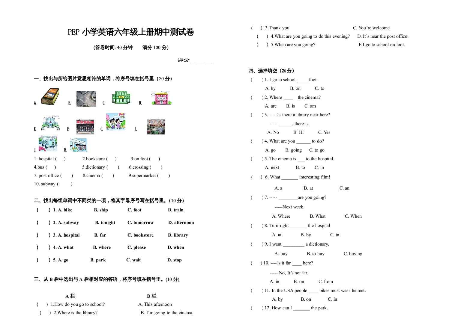 六年级英语上册期中测试卷3（人教版PEP）-智源优学网