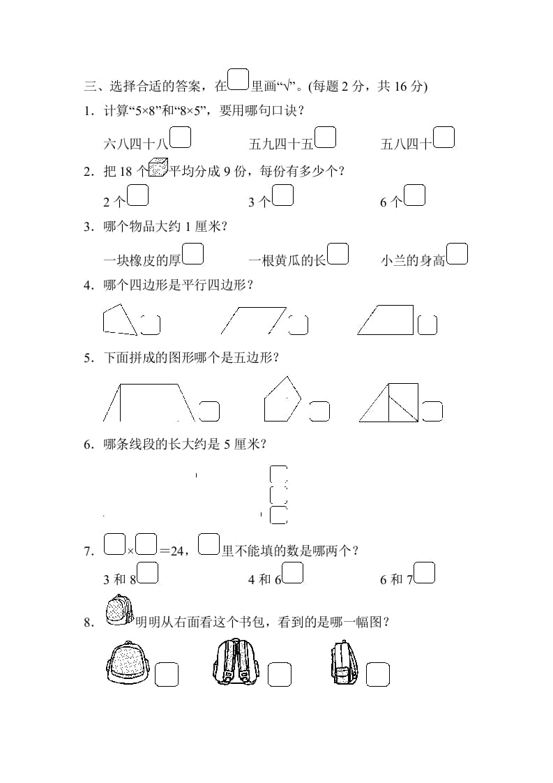 图片[3]-二年级数学上册江苏省某名校期末测试卷（苏教版）-智源优学网