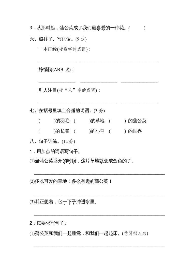 图片[2]-三年级语文上册第五单元达标检测卷（一）（部编版）-智源优学网