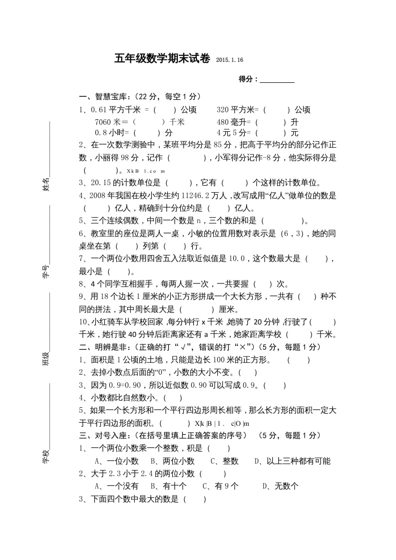 五年级数学上册数学2015年期末测试题（苏教版）-智源优学网