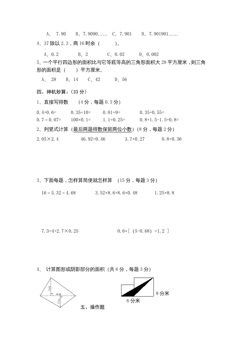 图片[2]-五年级数学上册数学2015年期末测试题（苏教版）-智源优学网