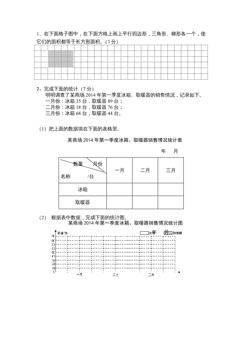 图片[3]-五年级数学上册数学2015年期末测试题（苏教版）-智源优学网
