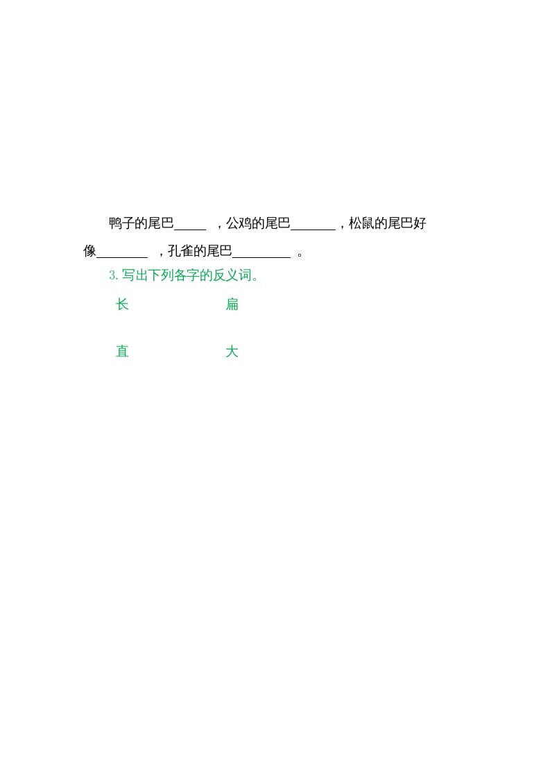 图片[2]-一年级语文上册6比尾巴（部编版）-智源优学网