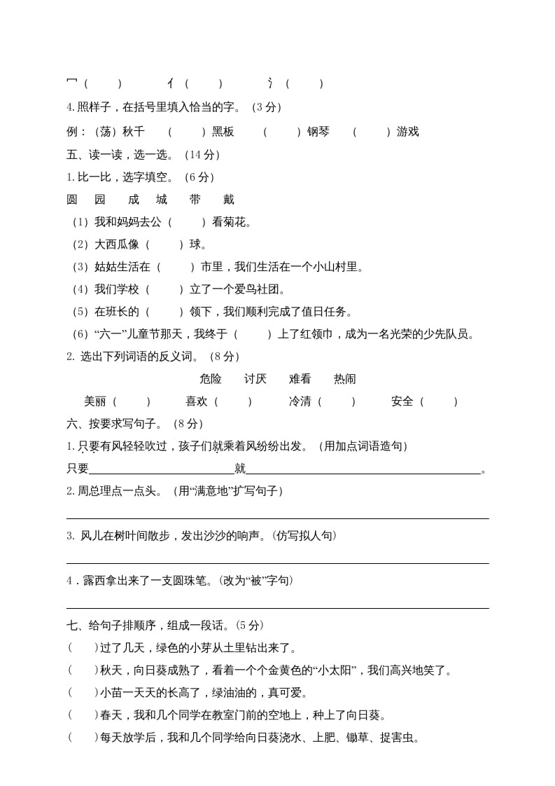 图片[2]-二年级语文上册江西南昌阶段性试卷（部编）-智源优学网