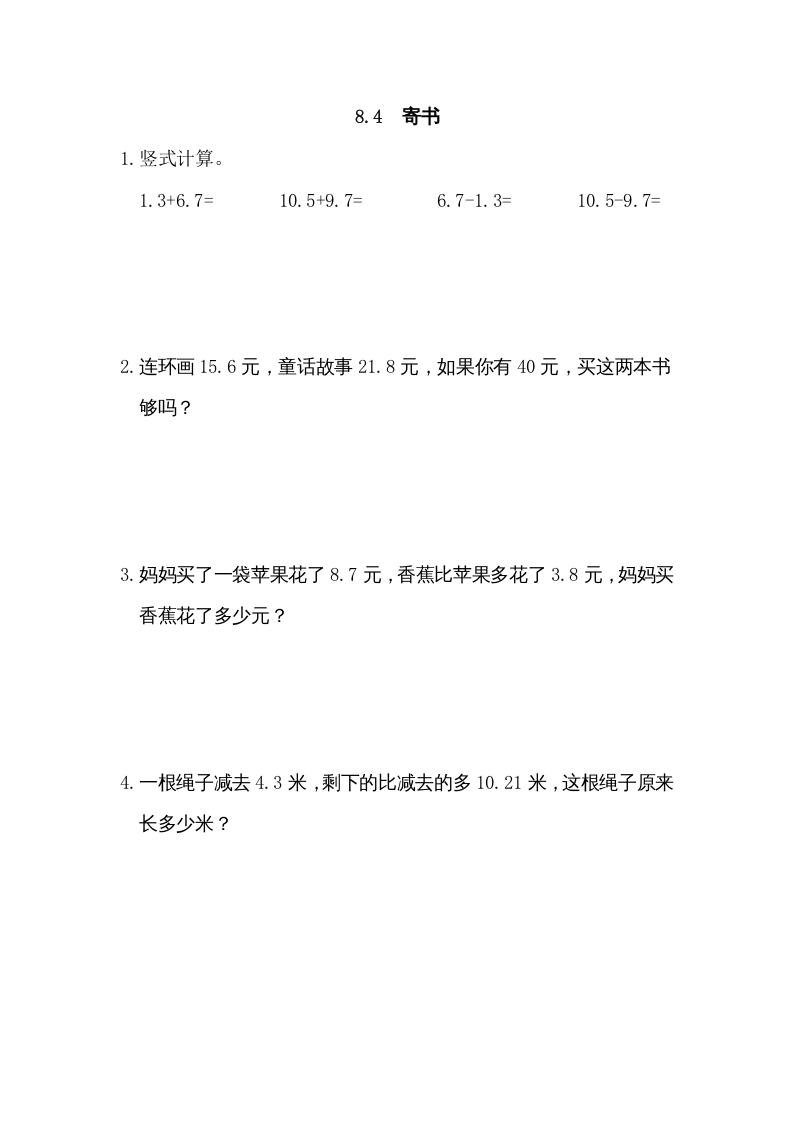 三年级数学上册8.4寄书（北师大版）-智源优学网
