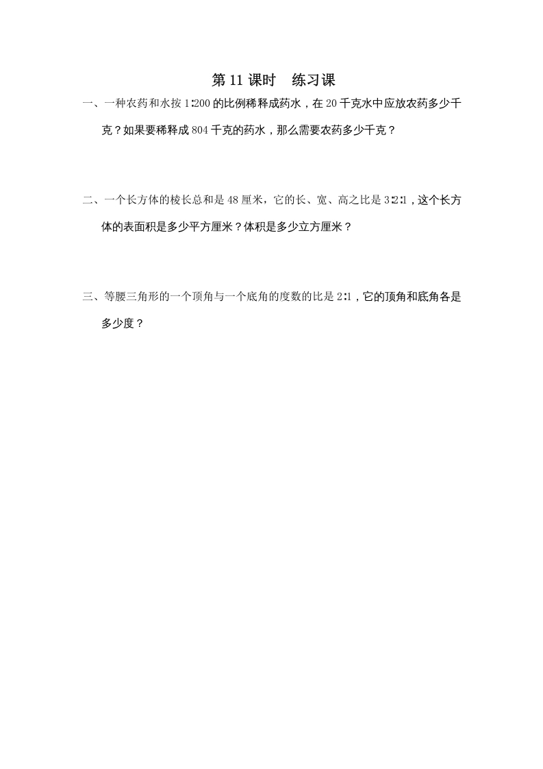 六年级数学上册第11课时练习课（苏教版）-智源优学网