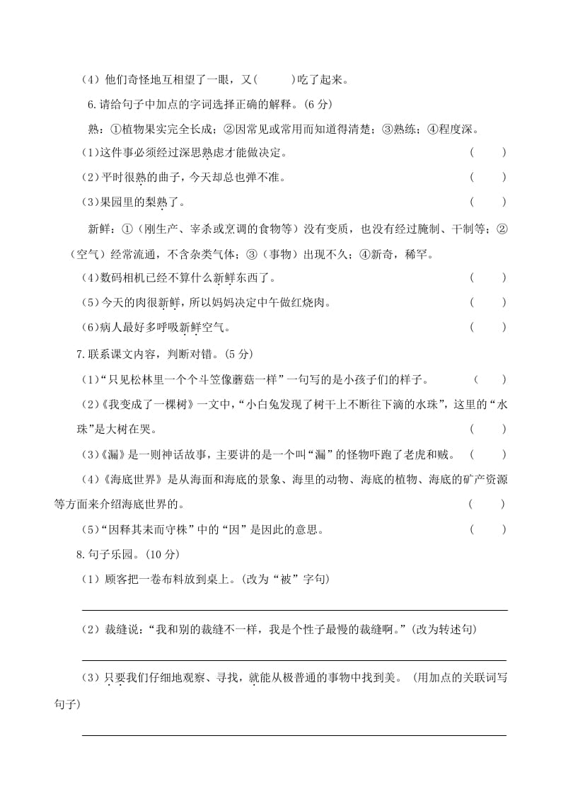 图片[2]-三年级语文下册05期末学业水平检测试卷-智源优学网